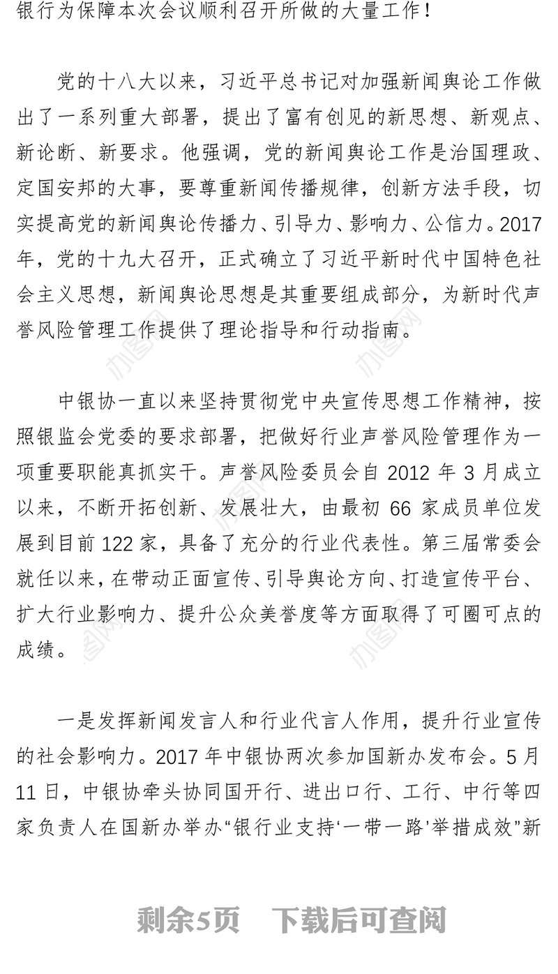 紧跟时代注重质效助力中国银行业声誉风险管理更上层楼