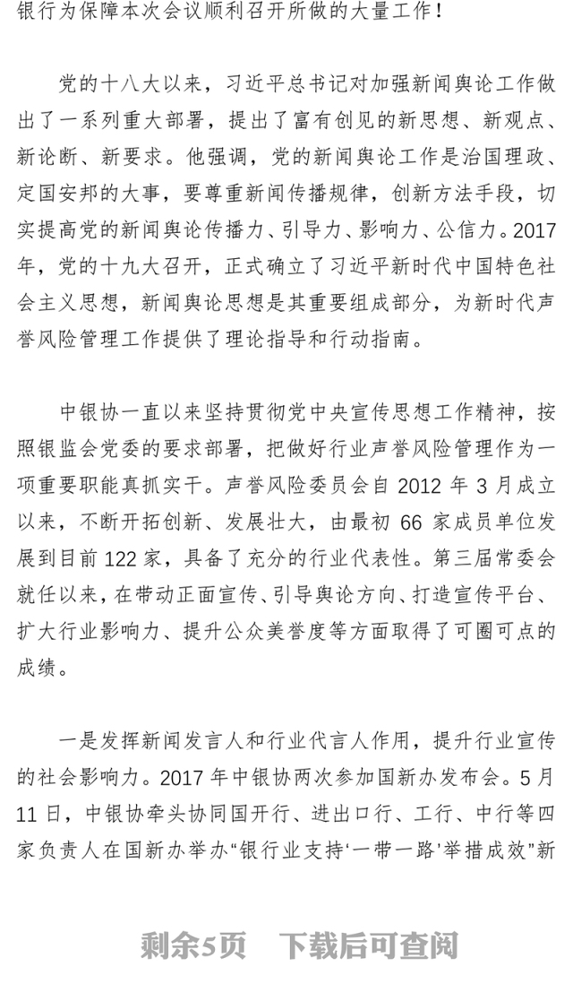 紧跟时代注重质效助力中国银行业声誉风险管理更上层楼