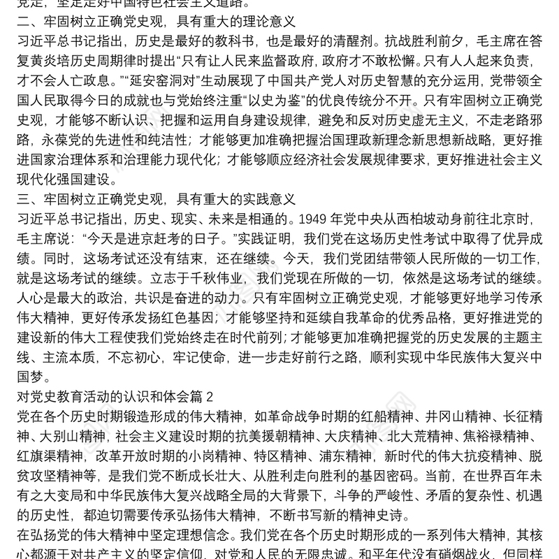 对党史教育活动的认识和体会3篇