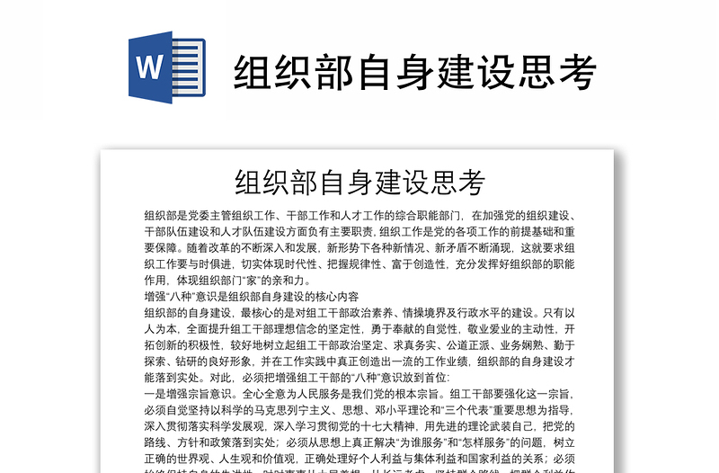 组织部自身建设思考