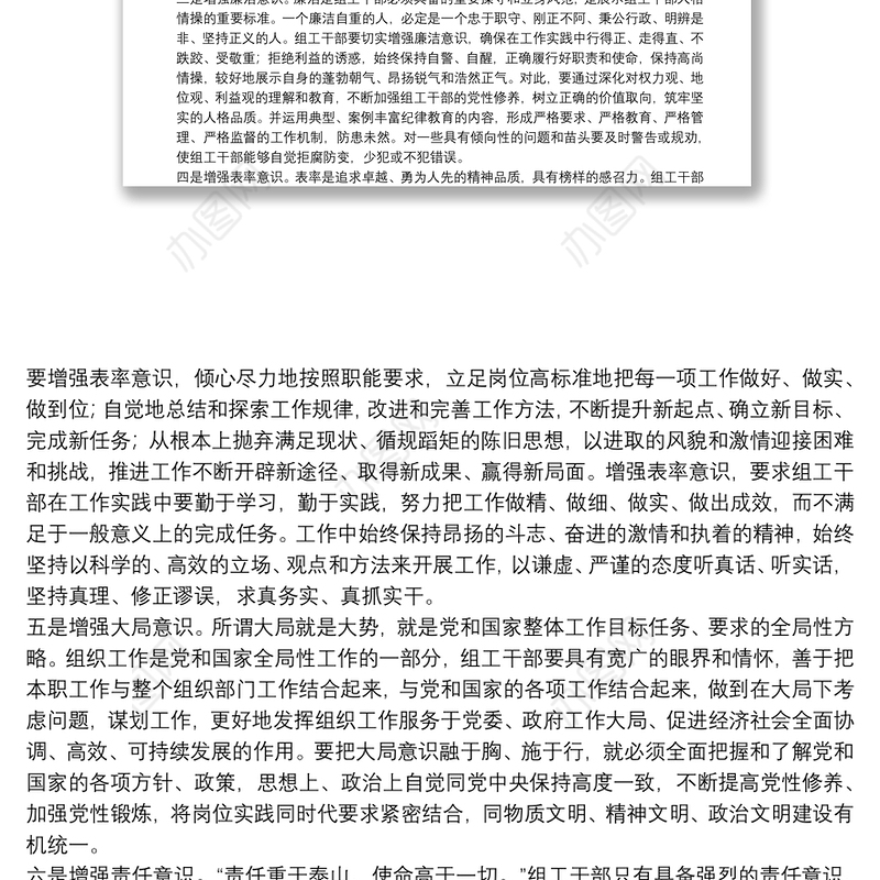 组织部自身建设思考