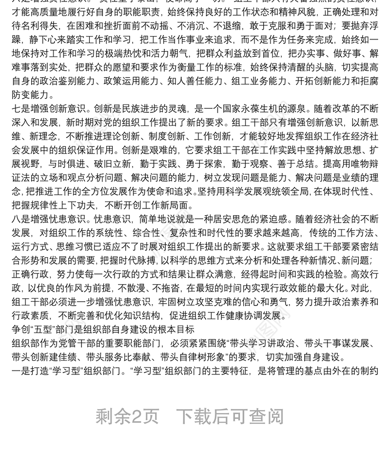 组织部自身建设思考