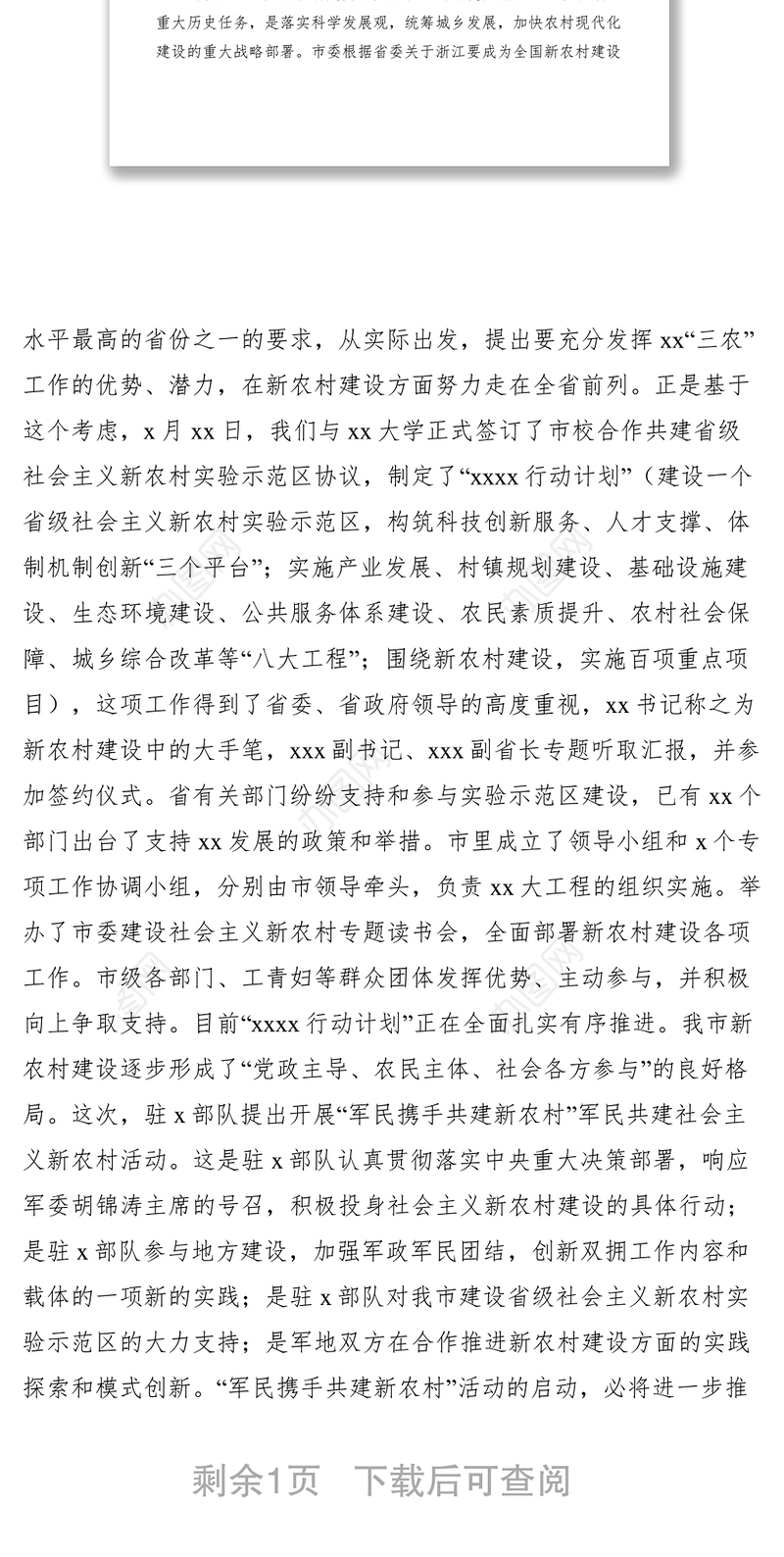 2021市委书记在军民共建社会主义新农村结对签约仪式上的讲话