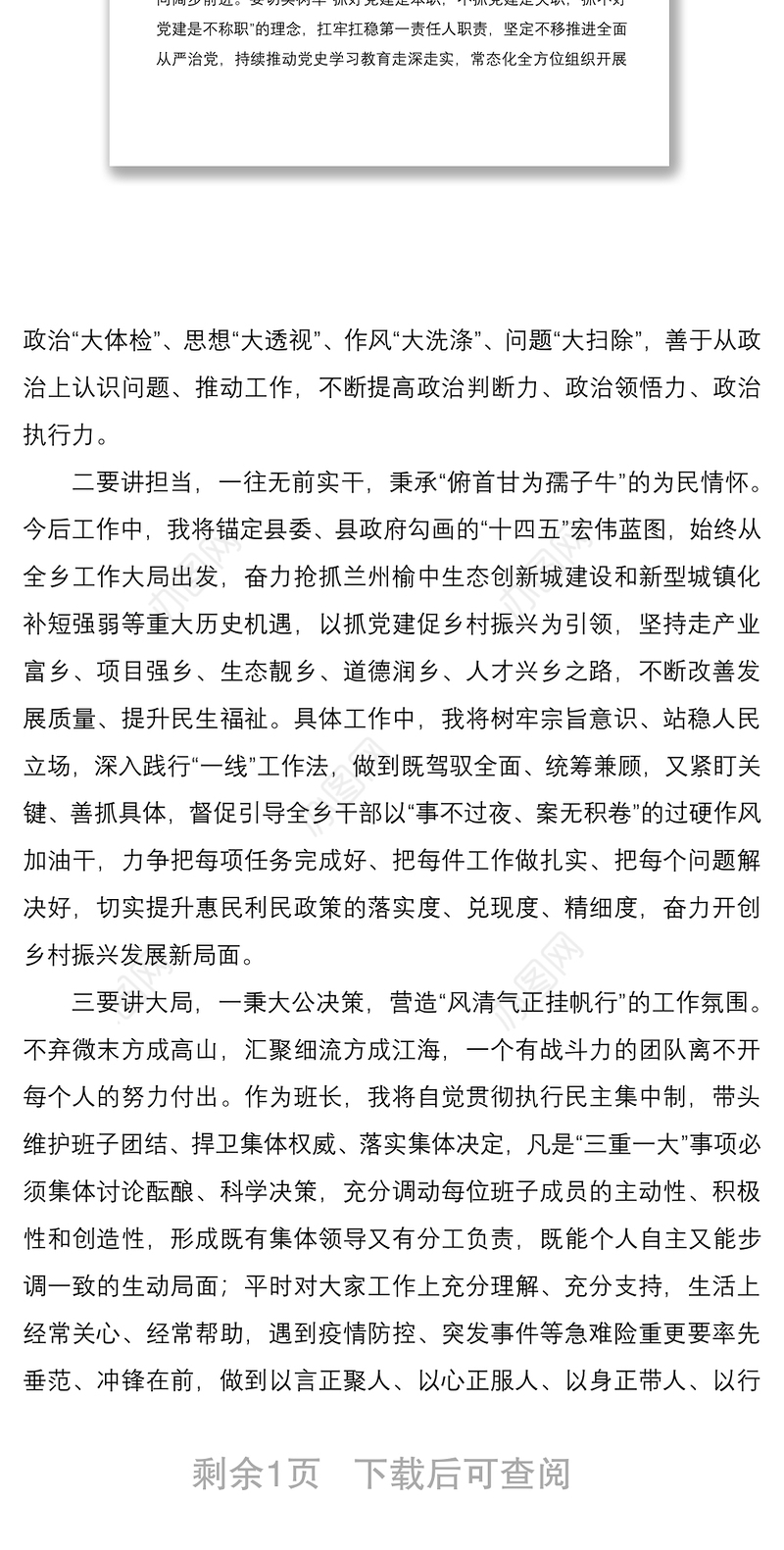 2021X乡镇党委书记任职表态发言