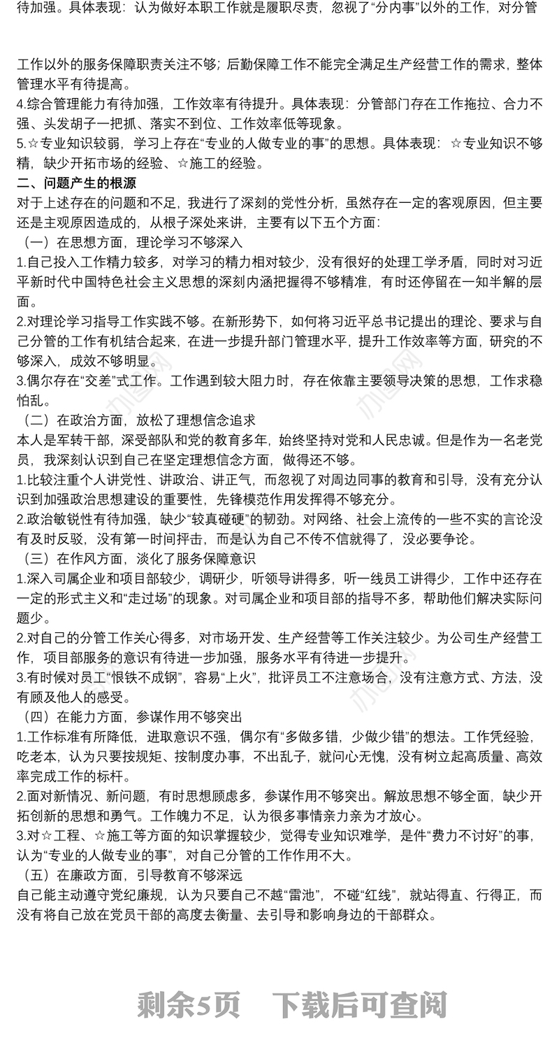 20xx年民主生活会个人检视剖析材料三篇