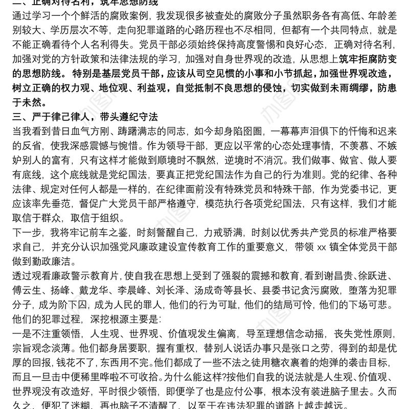 2021廉政警示教育心得体会廉政教育心得体会