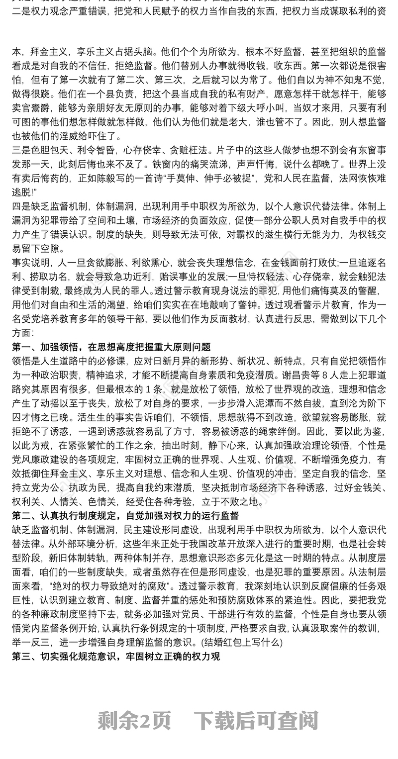 2021廉政警示教育心得体会廉政教育心得体会