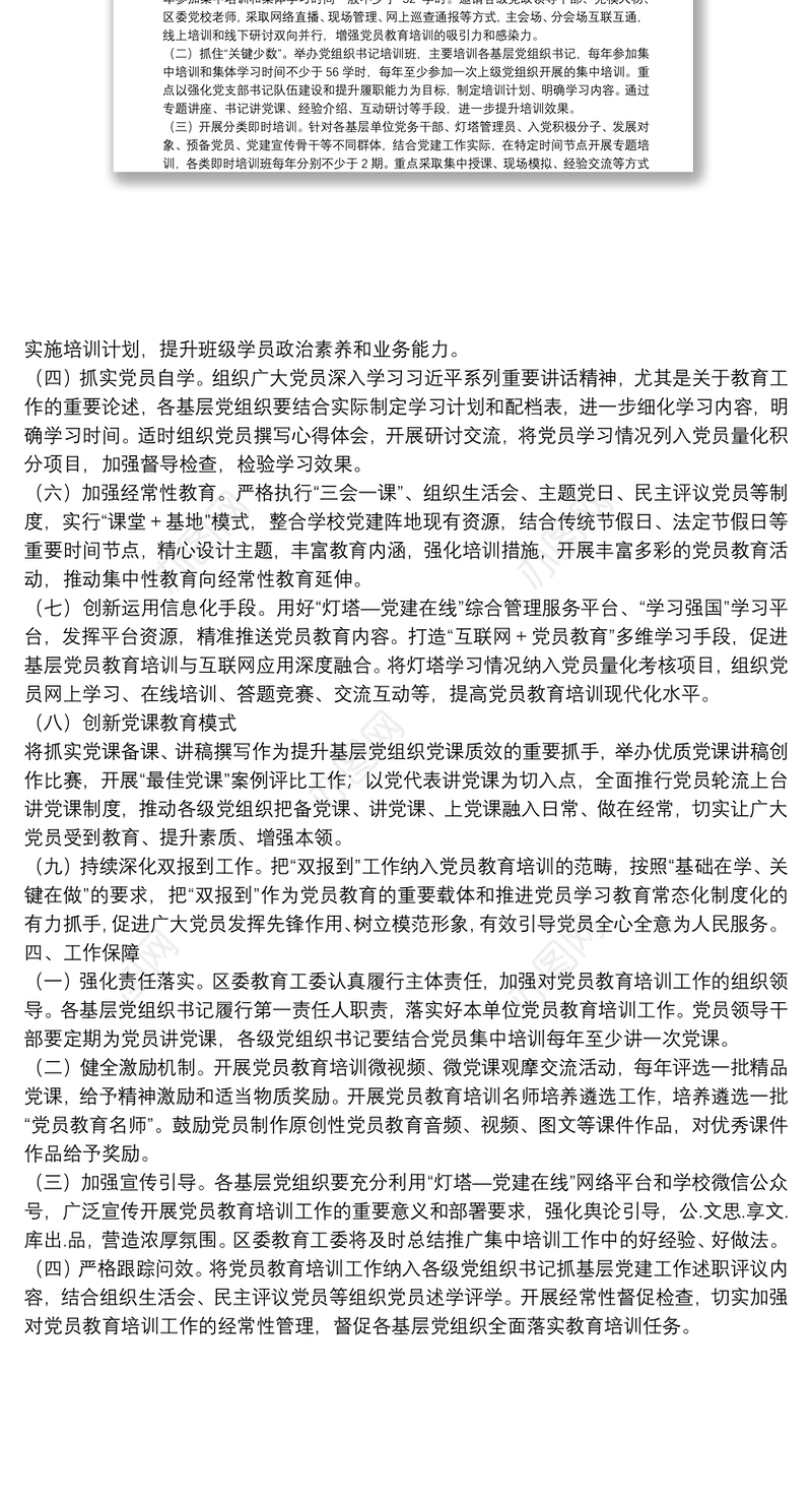 区委教育工委（教育系统）党员教育品牌创建工作方案