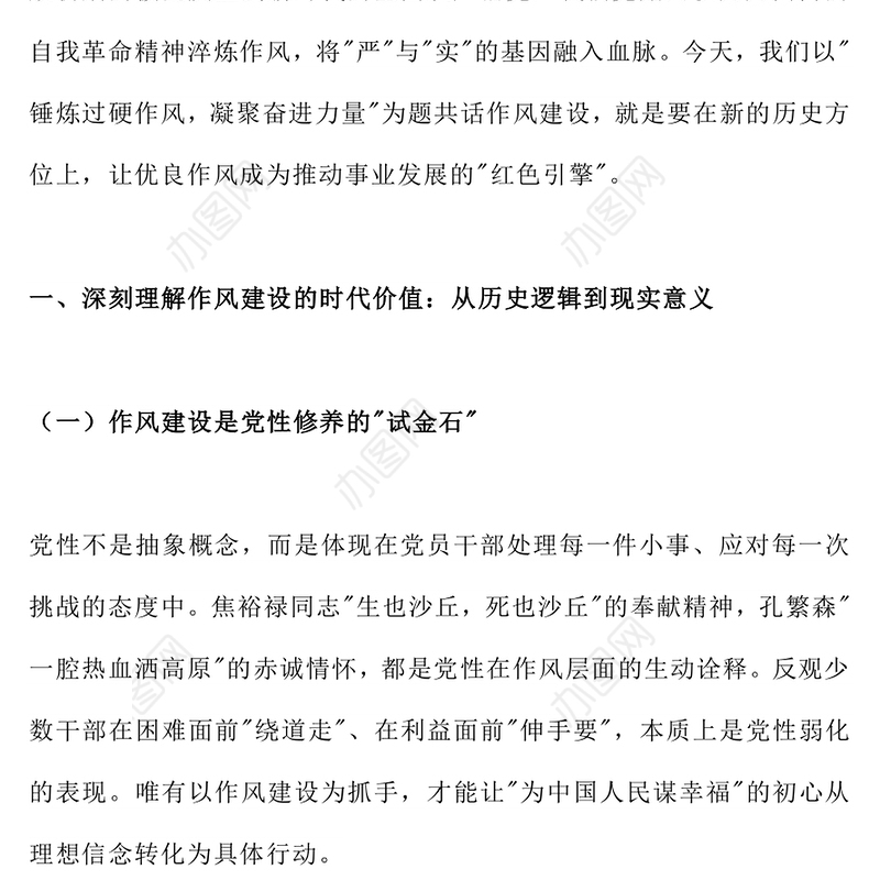 2025锤炼过硬作风凝聚奋进力量PPT七一专题党课下载(讲稿)