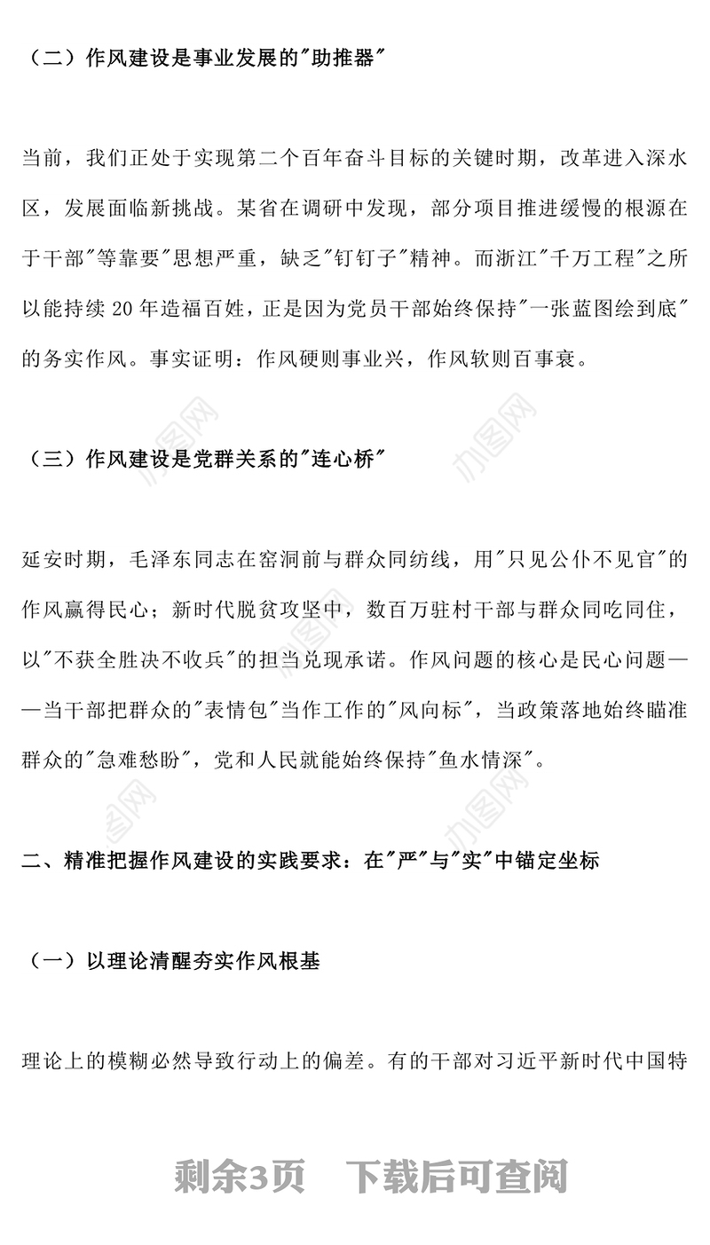 2025锤炼过硬作风凝聚奋进力量PPT七一专题党课下载(讲稿)