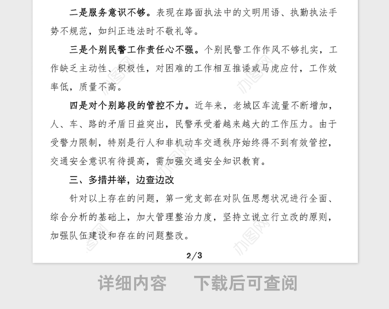 顽瘴痼疾自查自纠报告公安交警大队政法队伍教育整顿顽瘴痼疾自查自纠活动报告范文公安局交警支队大队工作总结汇报报告
