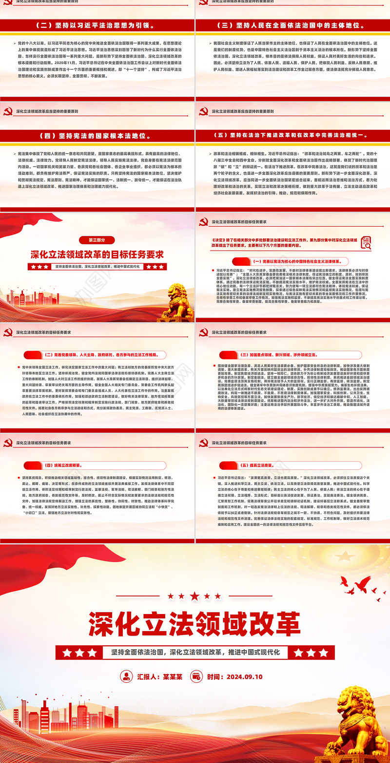 2024深化立法领域改革PPT党政风坚持全面依法治国党课课件