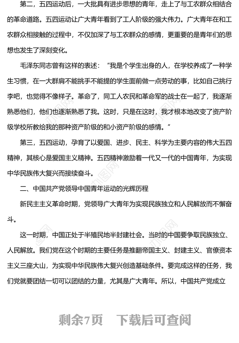 中国共产党领导中国青年运动历史回顾及经验总结