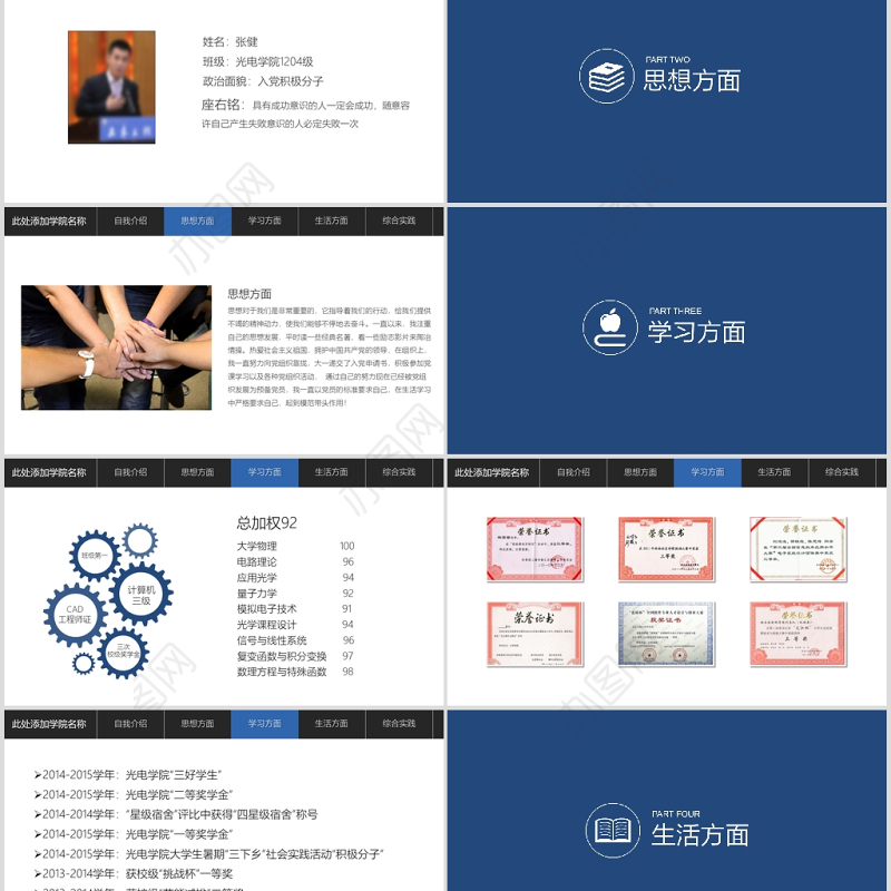 简约国家奖学金申请答辩模幻灯片模板