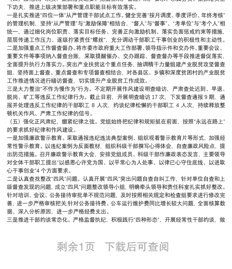 民主生活会查摆问题整改措施落实情况报告参考范文