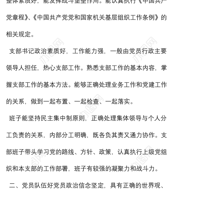 2021党支部“五个好”-五好党支部的标准