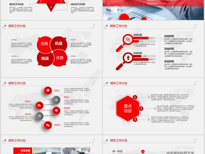 简约中国工商银行PPT模板幻灯片