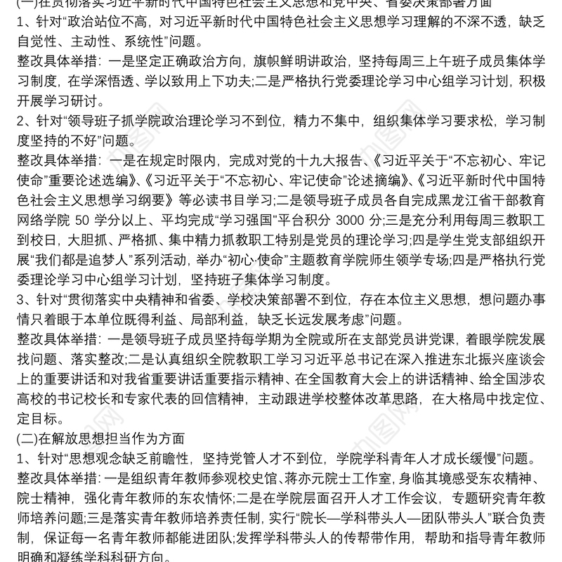 【不忘初心牢记使命主题教育整改落实情况报告会议记录】“不忘初心、牢记使命”主题教育整改落实情况报告19篇