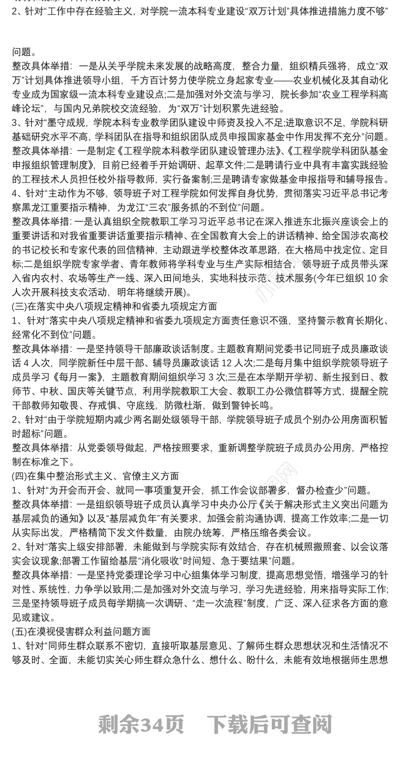【不忘初心牢记使命主题教育整改落实情况报告会议记录】“不忘初心、牢记使命”主题教育整改落实情况报告19篇