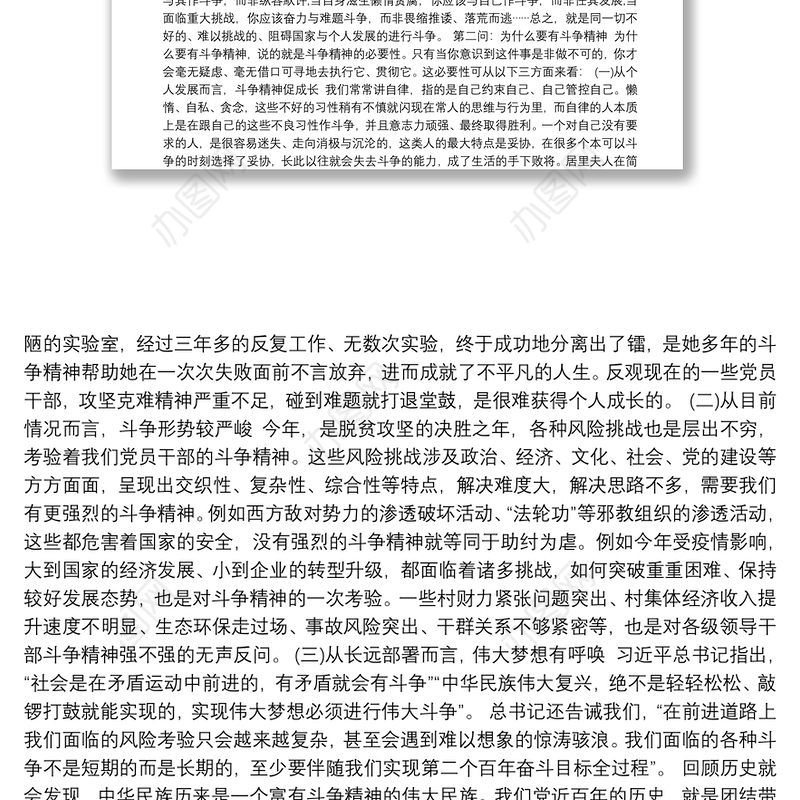 关于2021年四季度党课主题及内容【十五篇】