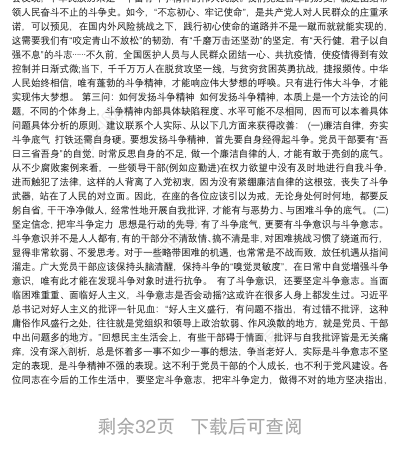 关于2021年四季度党课主题及内容【十五篇】