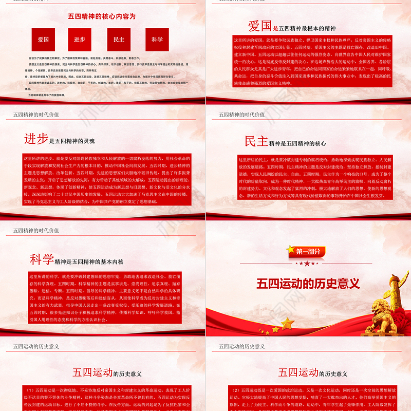 纪念五四运动103周年PPT红色党政风弘扬五四运动做新时代新青年专题党课课件模板