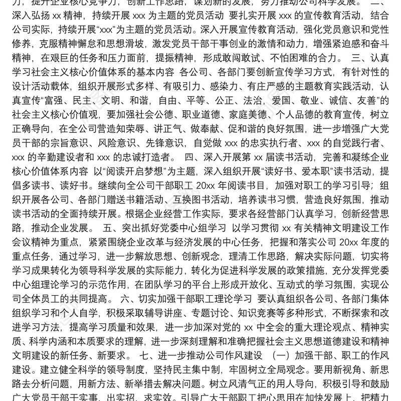 2021年单位精神文明建设工作计划