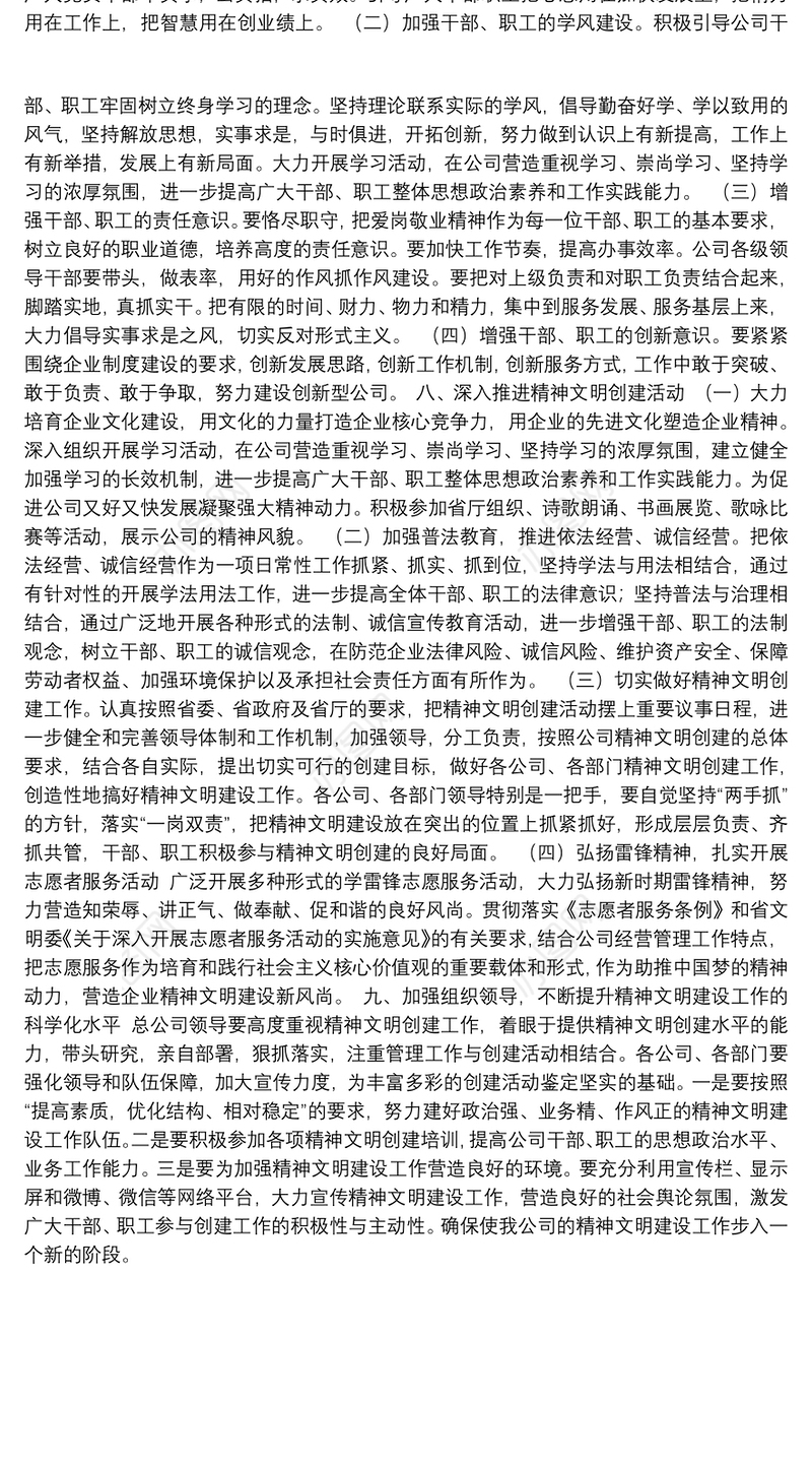 2021年单位精神文明建设工作计划