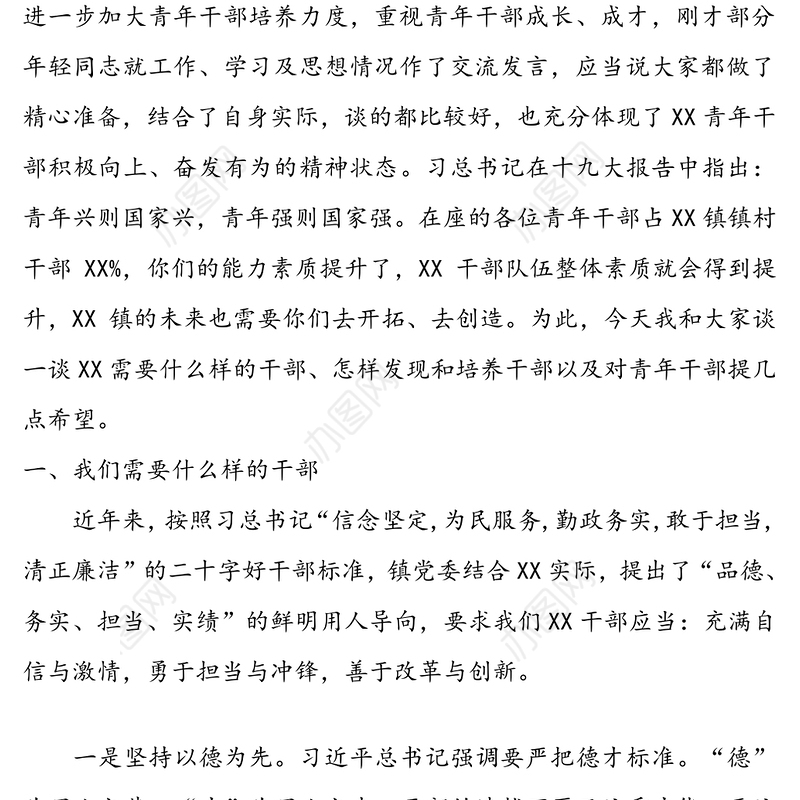 关于2020年在青年干部交流座谈会上的讲话两篇