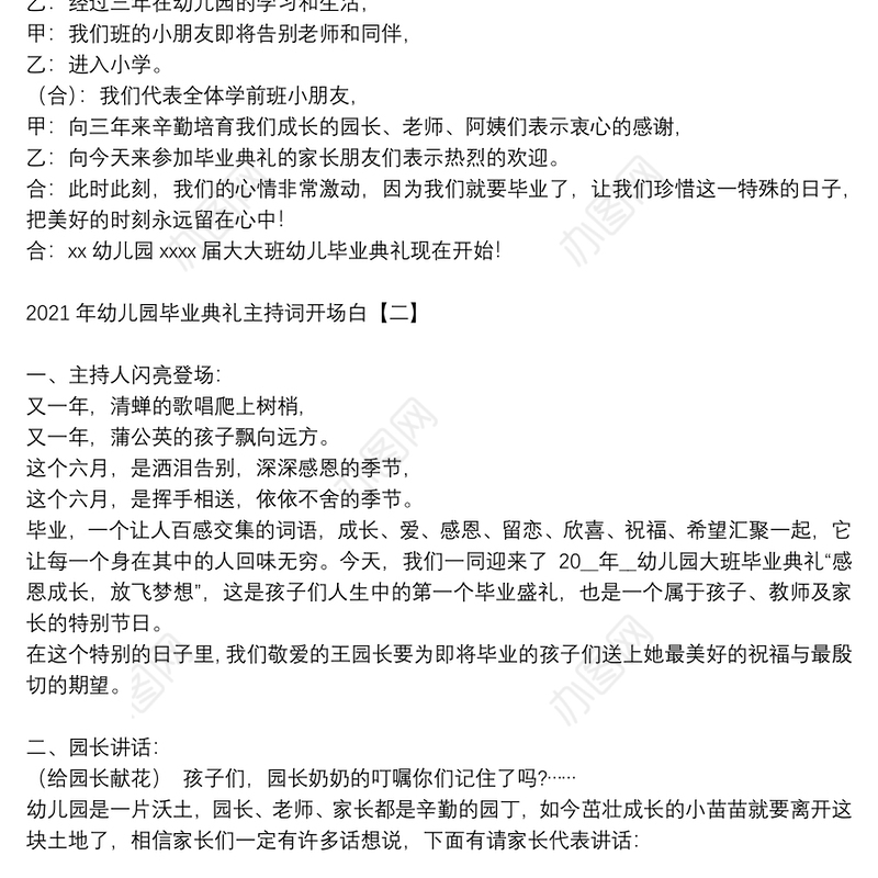 2021年幼儿园毕业典礼主持词开场白