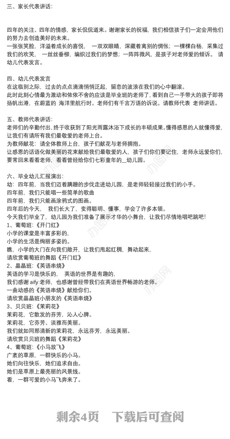 2021年幼儿园毕业典礼主持词开场白