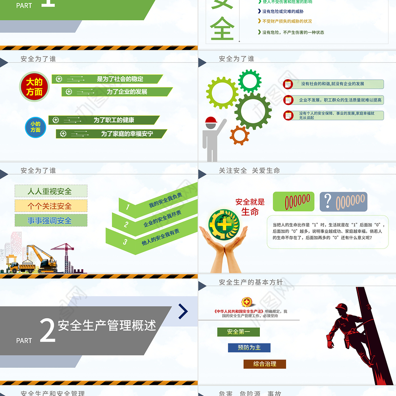 2021安全生产月PPT简洁风落实安全责任推动安全发展PPT模板