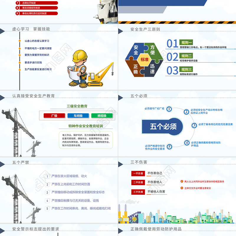 2021安全生产月PPT简洁风落实安全责任推动安全发展PPT模板