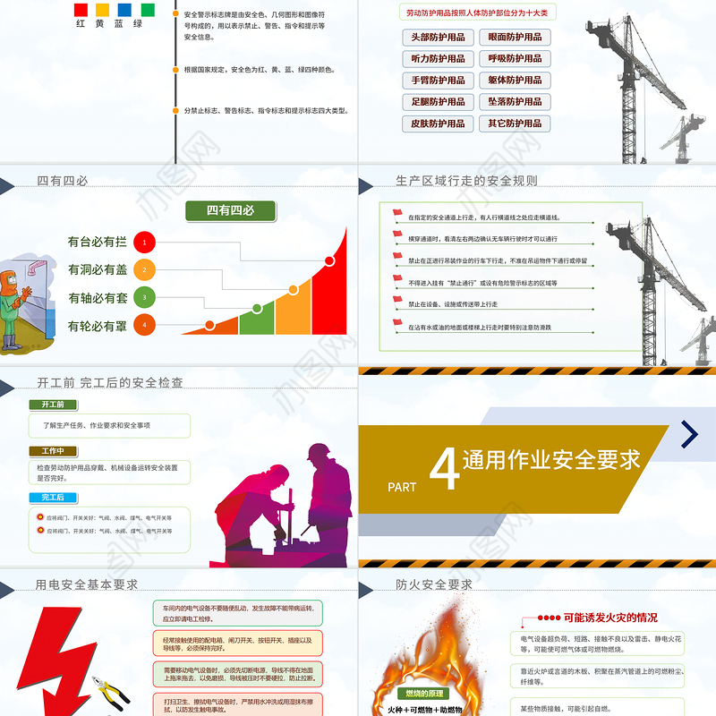 2021安全生产月PPT简洁风落实安全责任推动安全发展PPT模板