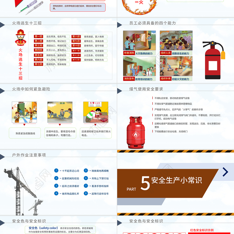 2021安全生产月PPT简洁风落实安全责任推动安全发展PPT模板