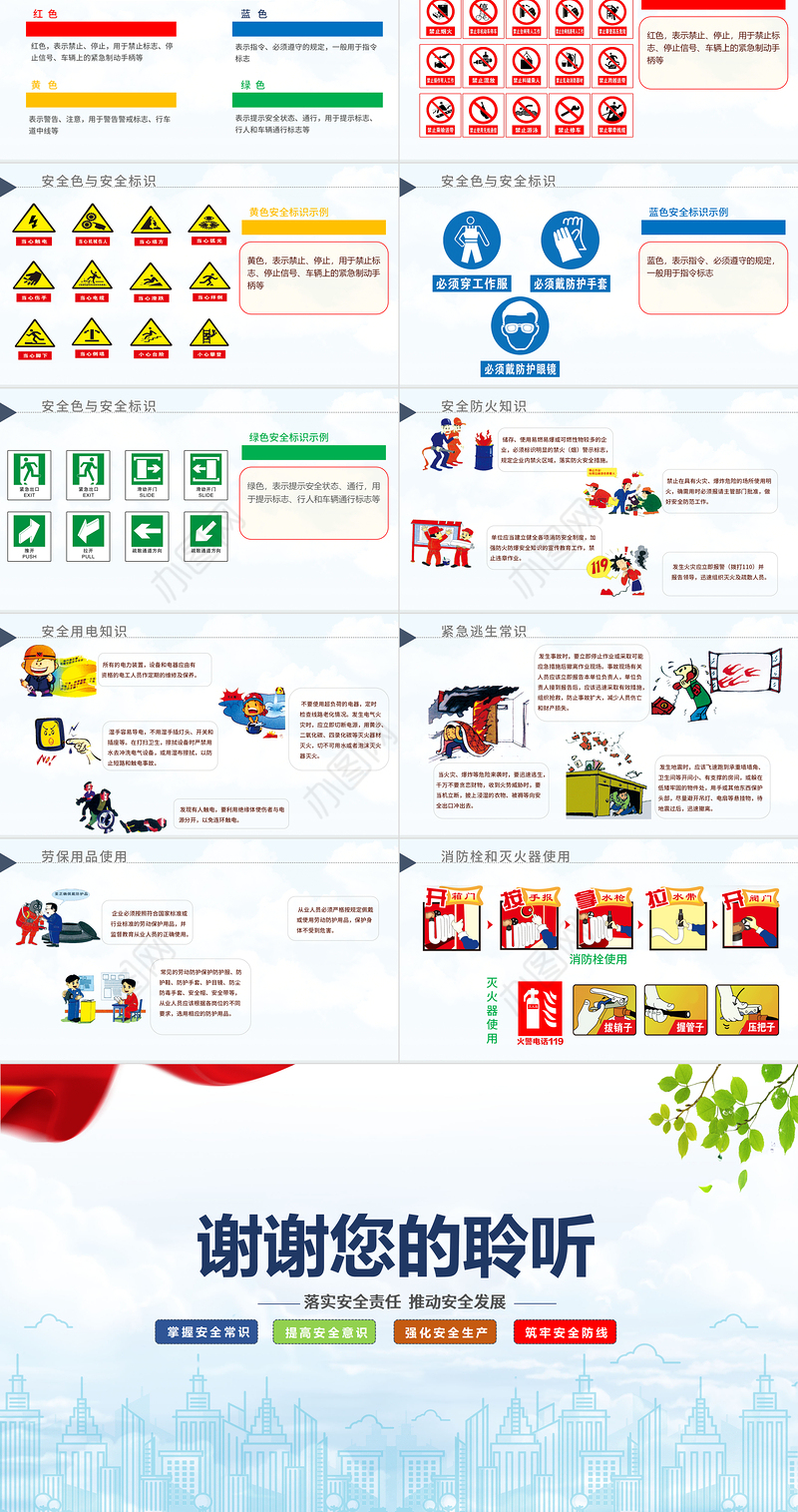 2021安全生产月PPT简洁风落实安全责任推动安全发展PPT模板