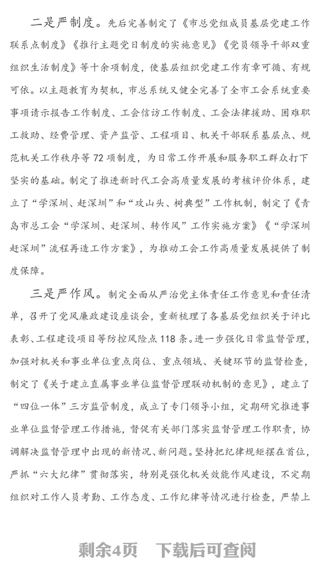 突出“严”“实”“强”推进机关党建工作创新发展