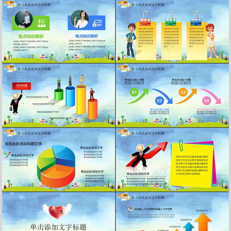 家长会开学季学校ppt模板