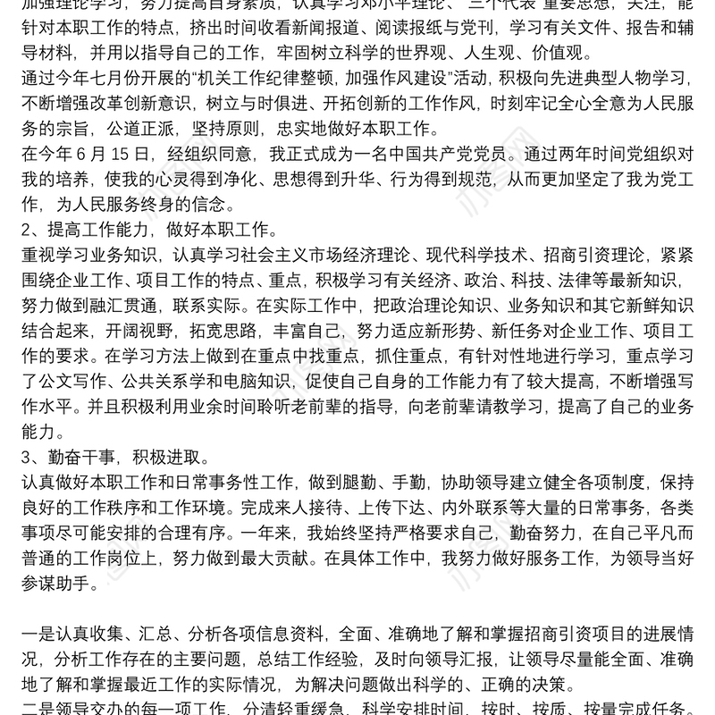 个人年终优秀工作总结范文5篇