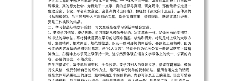 办公室主任谈公文写作