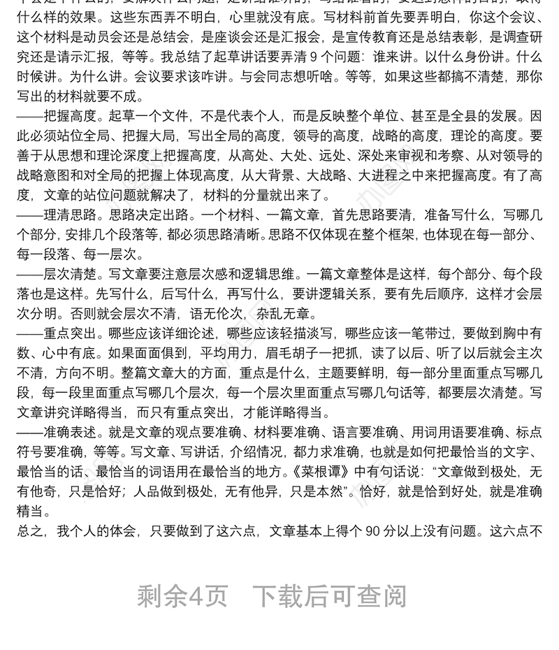 办公室主任谈公文写作