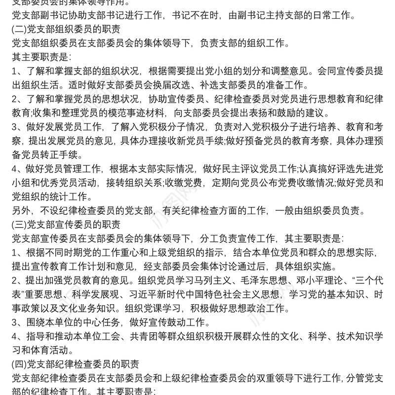支部委员职责分工3篇