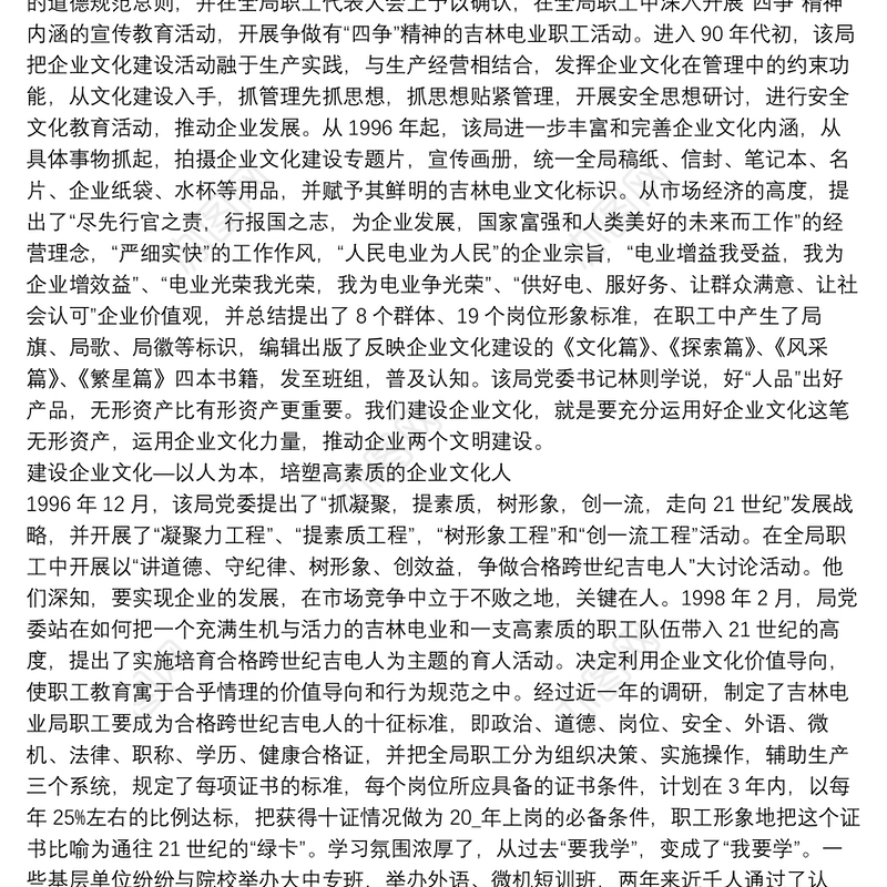 企业文化建设年度工作计划5篇