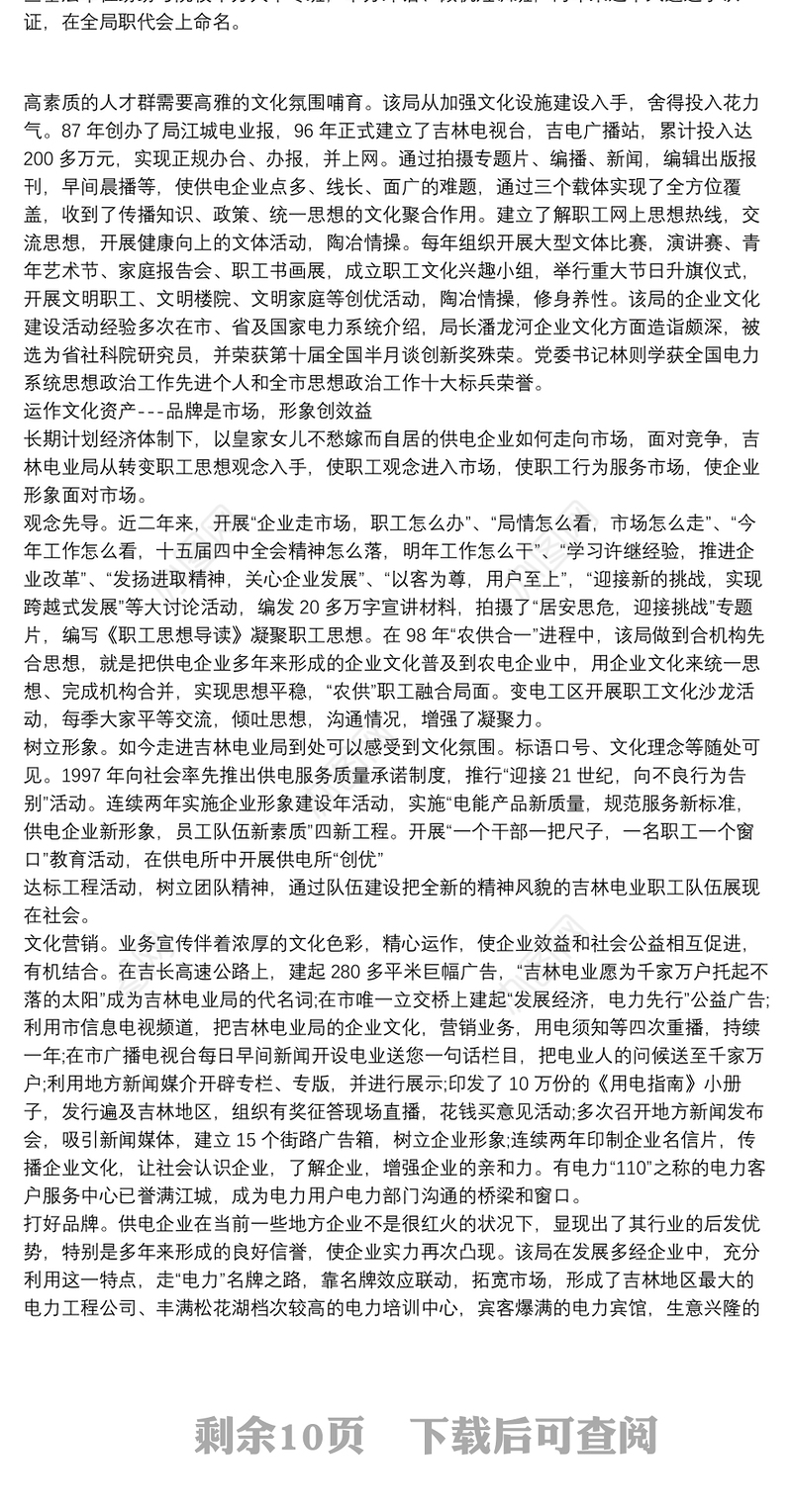 企业文化建设年度工作计划5篇