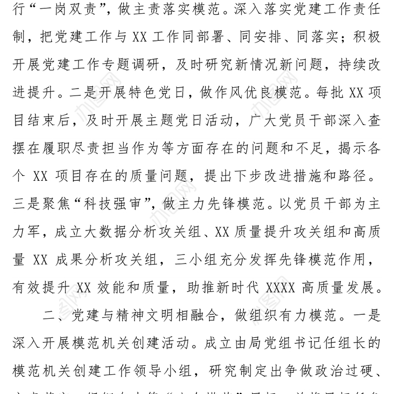 局机关支部书记在创建先进党支部建设会议上的交流发言