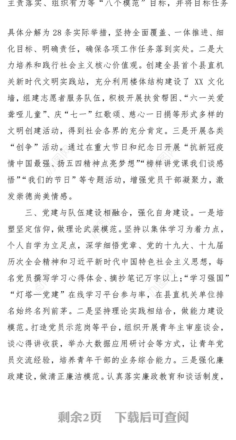 局机关支部书记在创建先进党支部建设会议上的交流发言