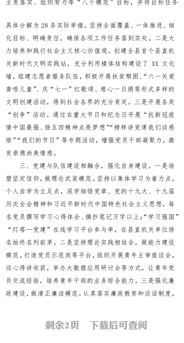 局机关支部书记在创建先进党支部建设会议上的交流发言