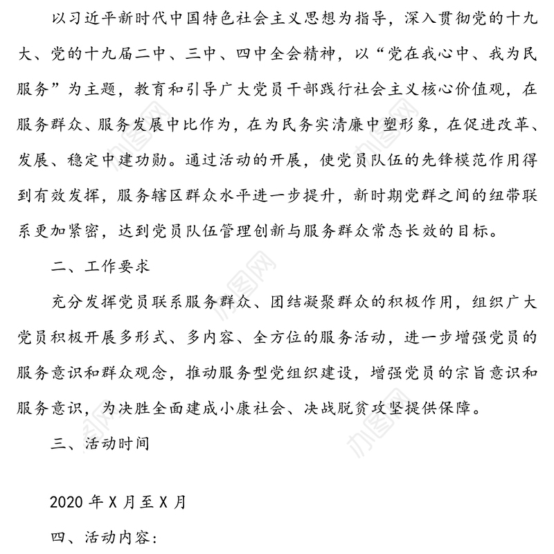 关于在全区开展党群连心桥活动的实施方案