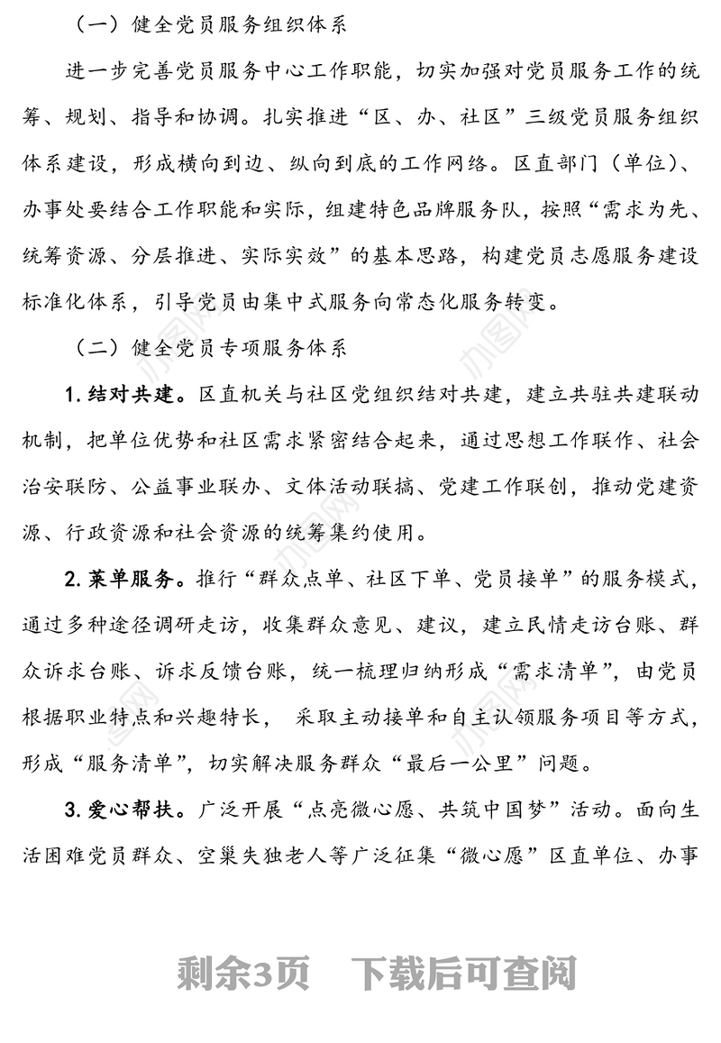 关于在全区开展党群连心桥活动的实施方案