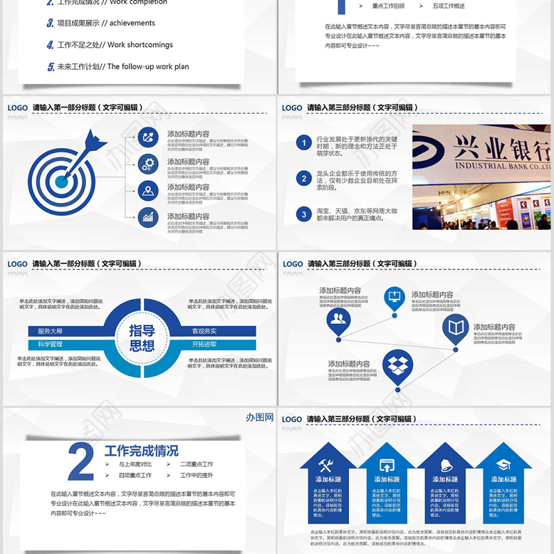 2017年蓝色大气兴业银行通用PPT模板